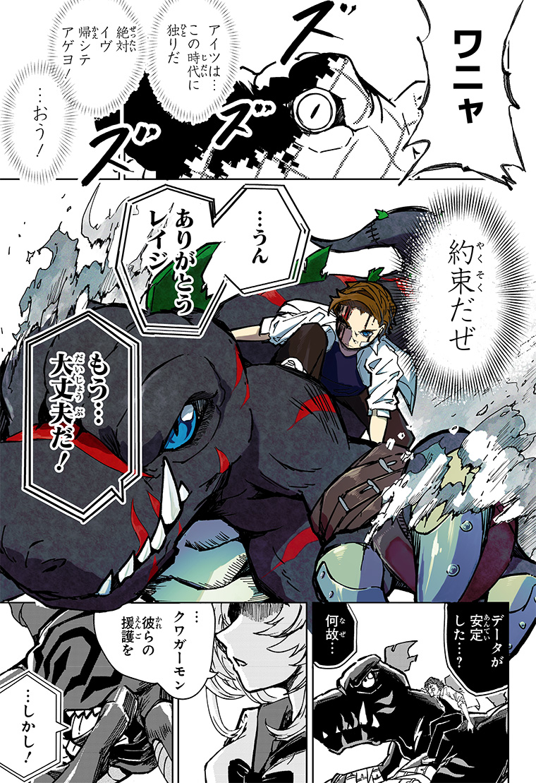 デジモンパラドクス 2話 31ページ目