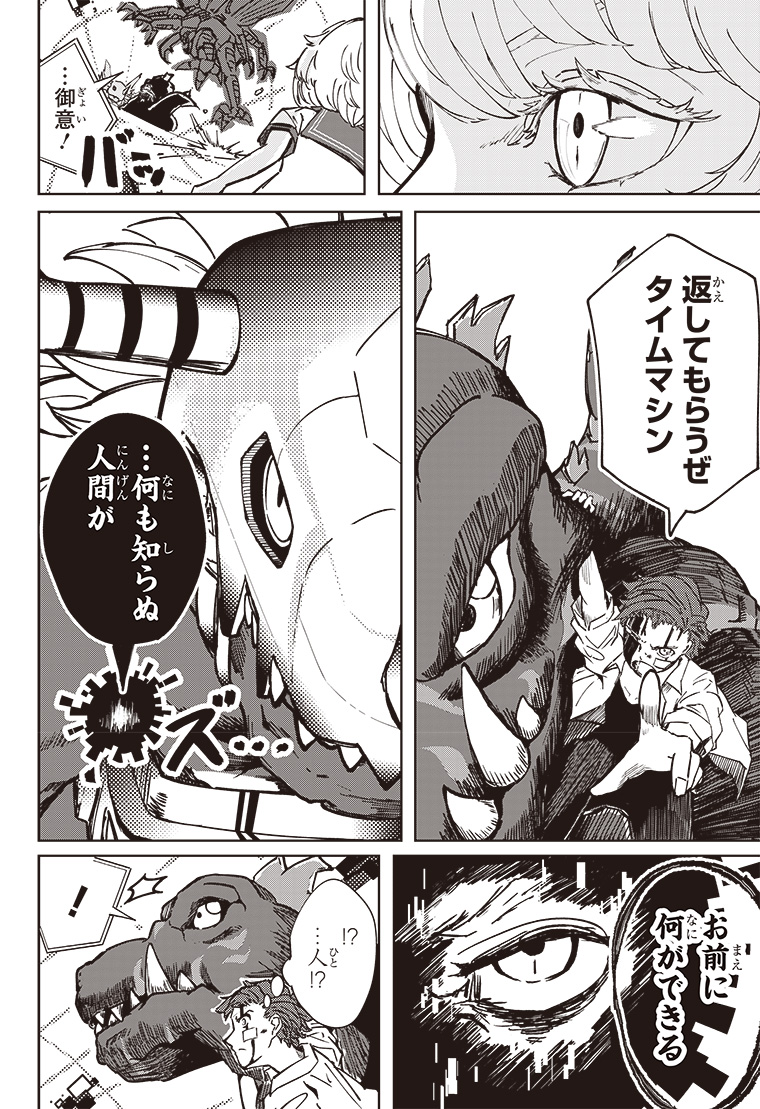デジモンパラドクス 2話 32ページ目
