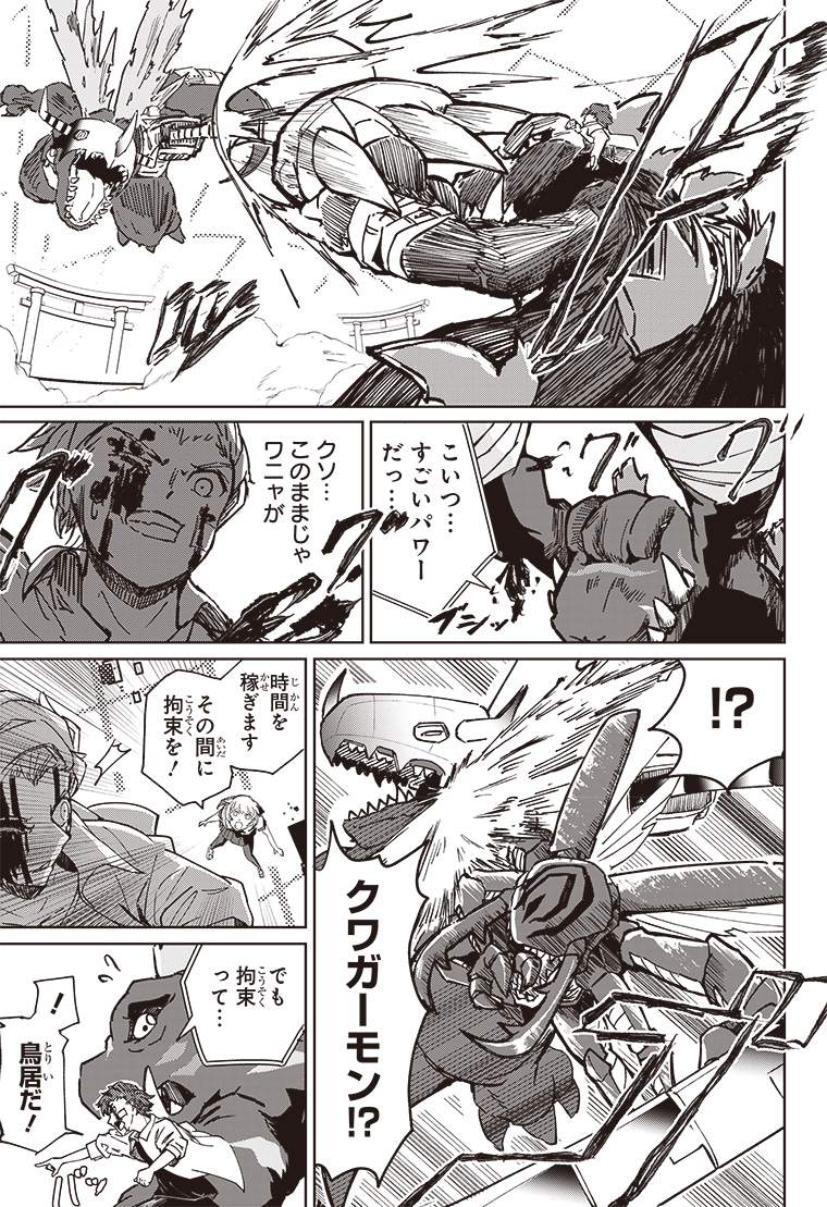 デジモンパラドクス 2話 33ページ目