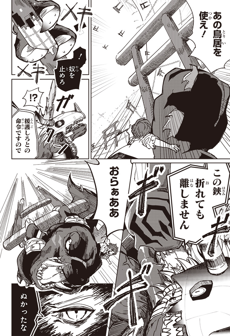 デジモンパラドクス 2話 34ページ目