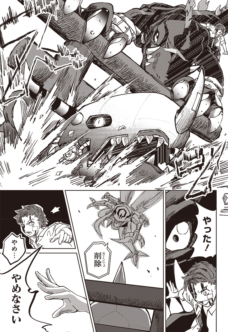 デジモンパラドクス 2話 35ページ目