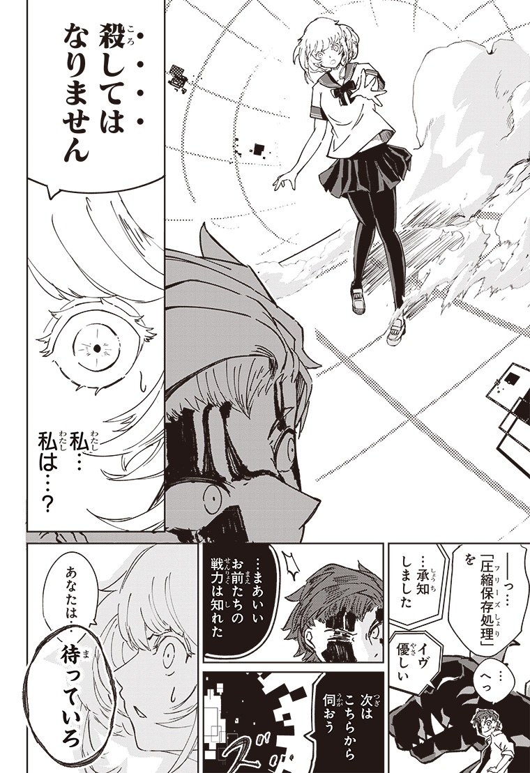 デジモンパラドクス 2話 36ページ目