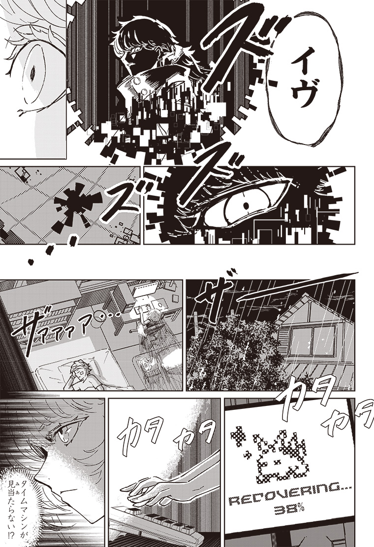 デジモンパラドクス 2話 37ページ目