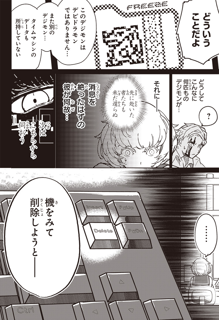 デジモンパラドクス 2話 38ページ目