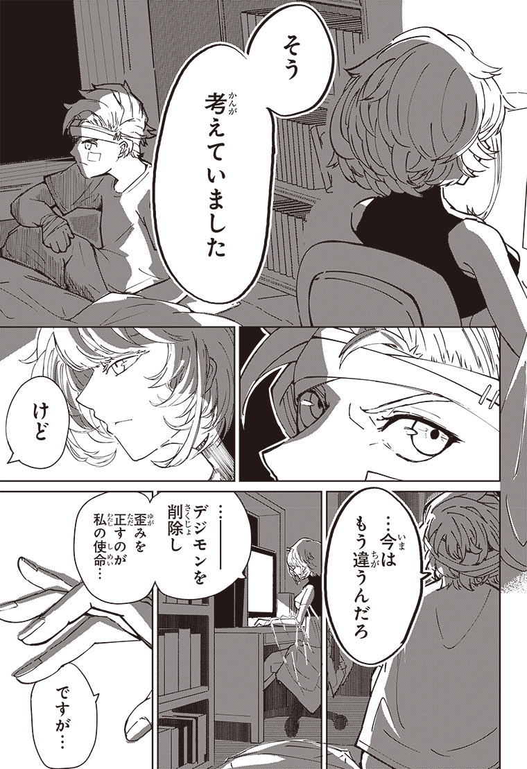 デジモンパラドクス 2話 39ページ目