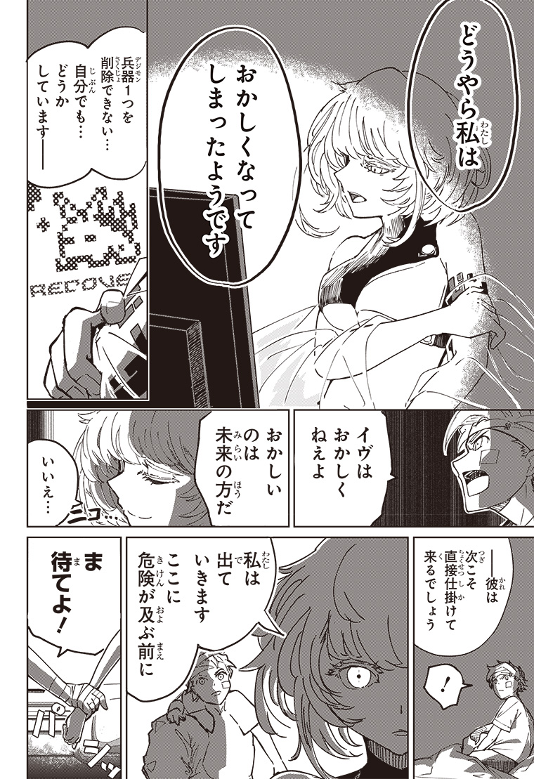 デジモンパラドクス 2話 40ページ目