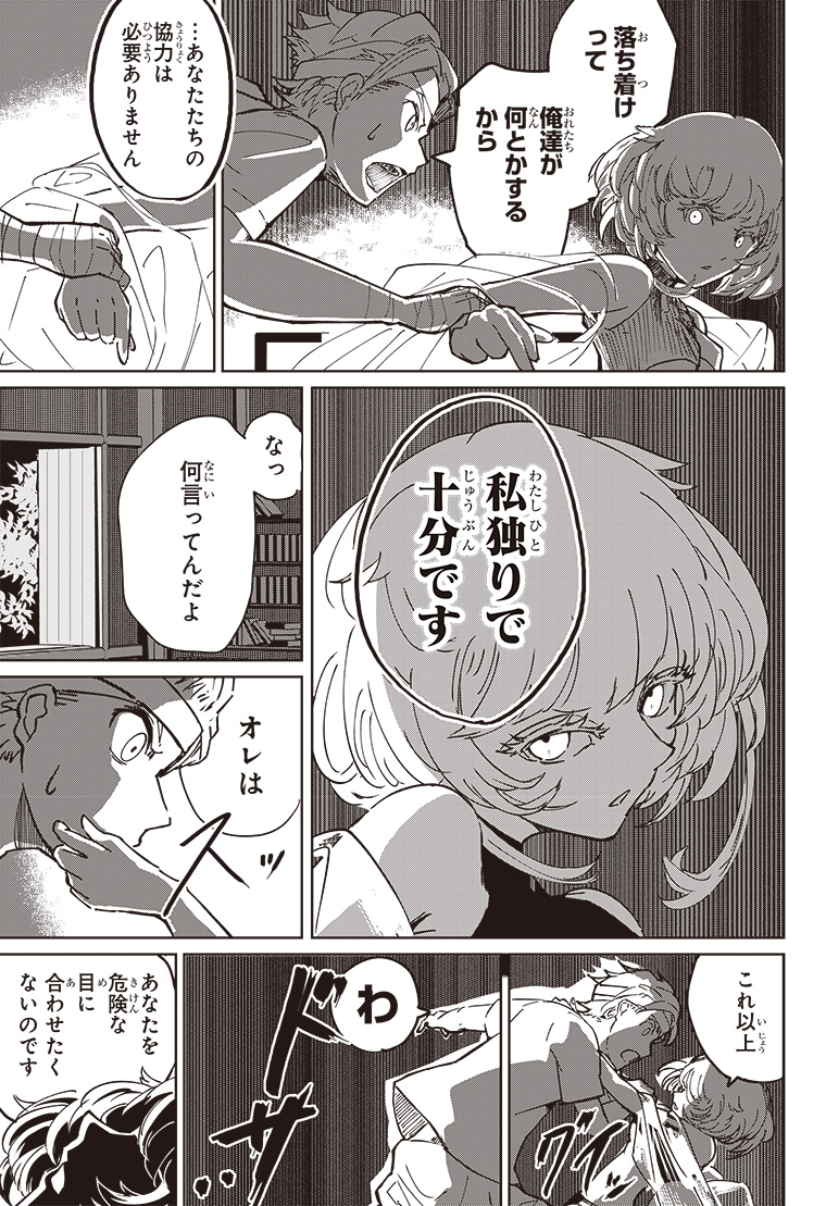 デジモンパラドクス 2話 41ページ目
