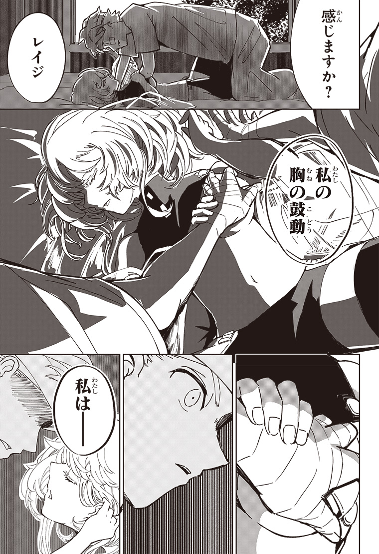 デジモンパラドクス 2話 43ページ目