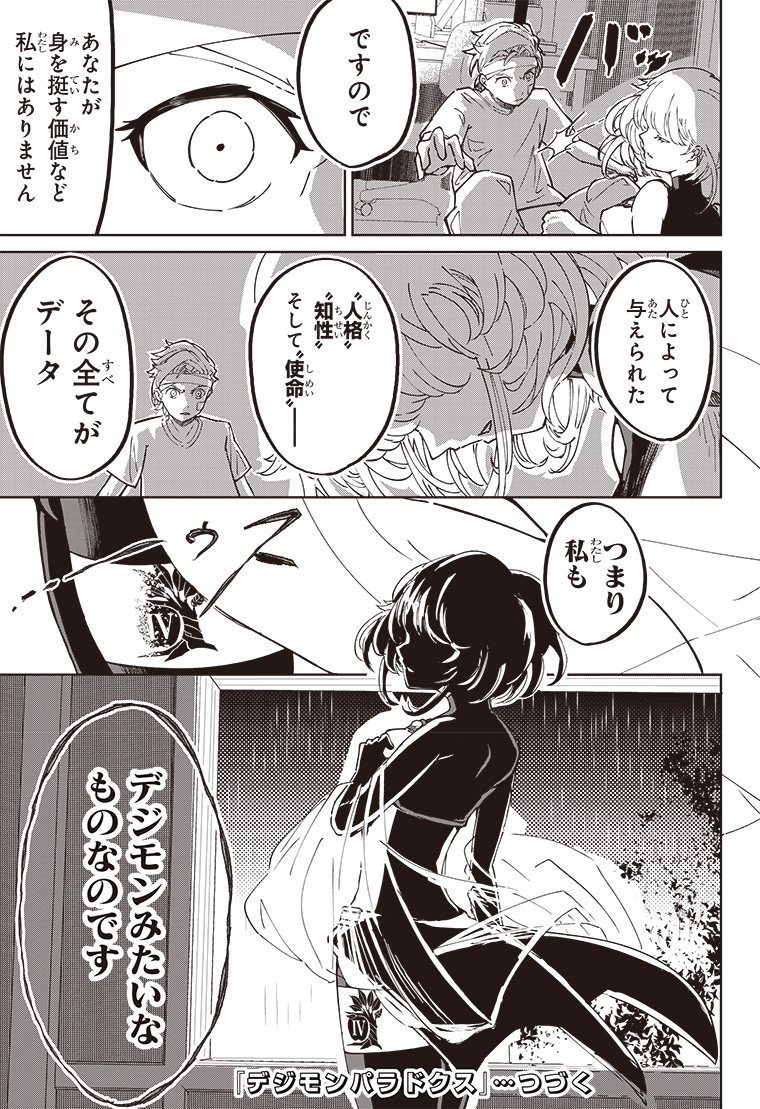 デジモンパラドクス 2話 45ページ目