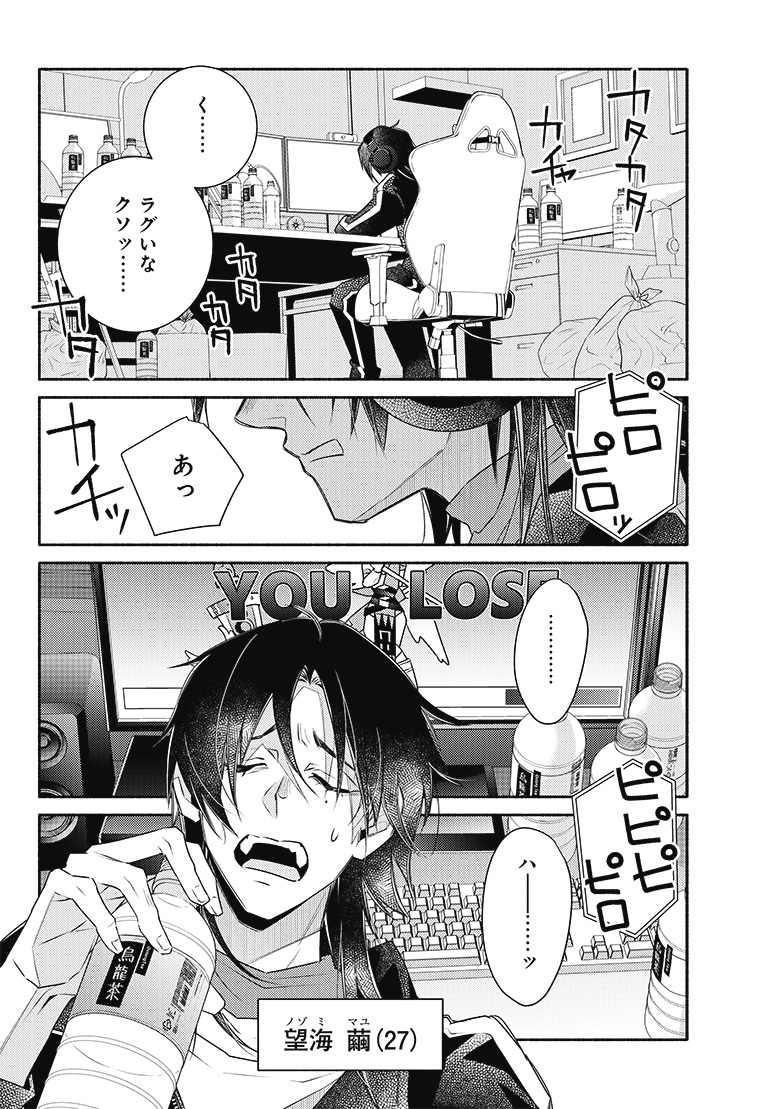 デジモンリコレクション 1話 2ページ目