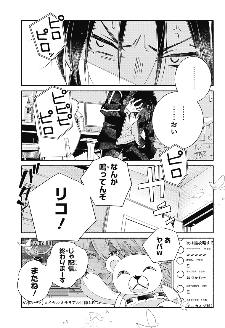 デジモンリコレクション 1話 3ページ目