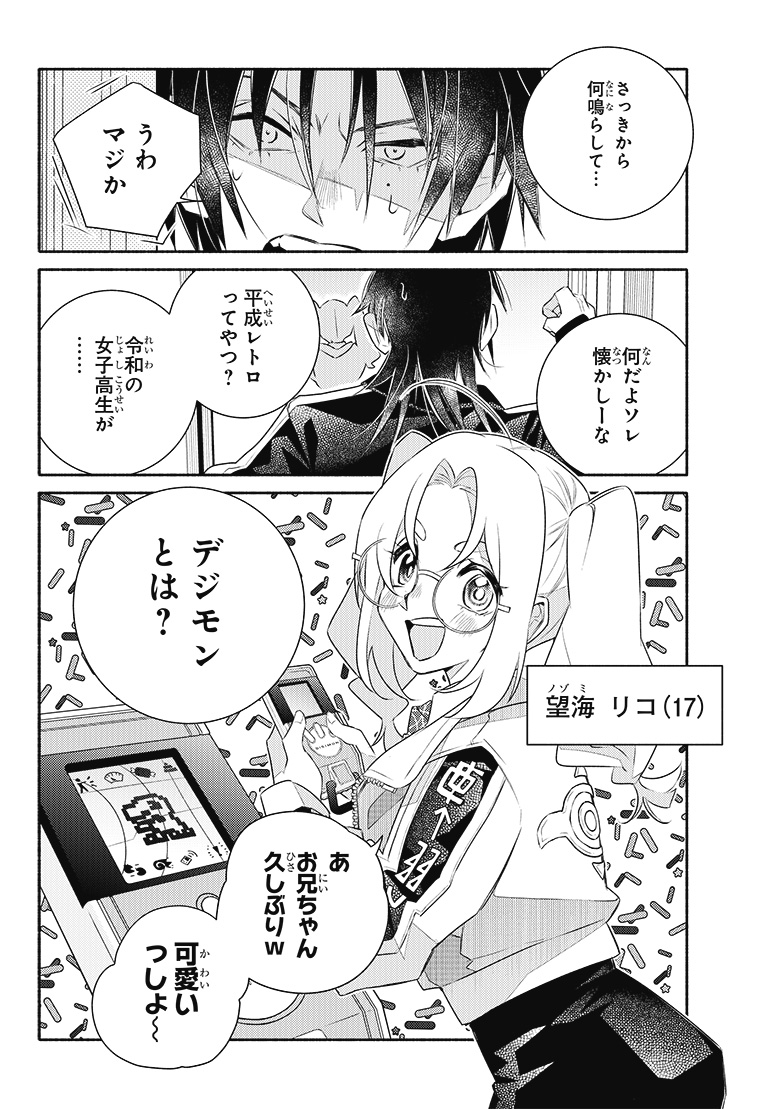 デジモンリコレクション 1話 6ページ目