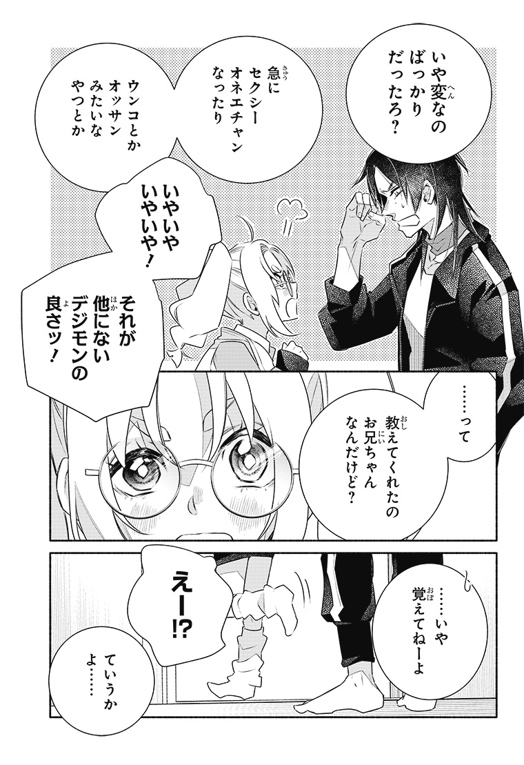 デジモンリコレクション 1話 7ページ目