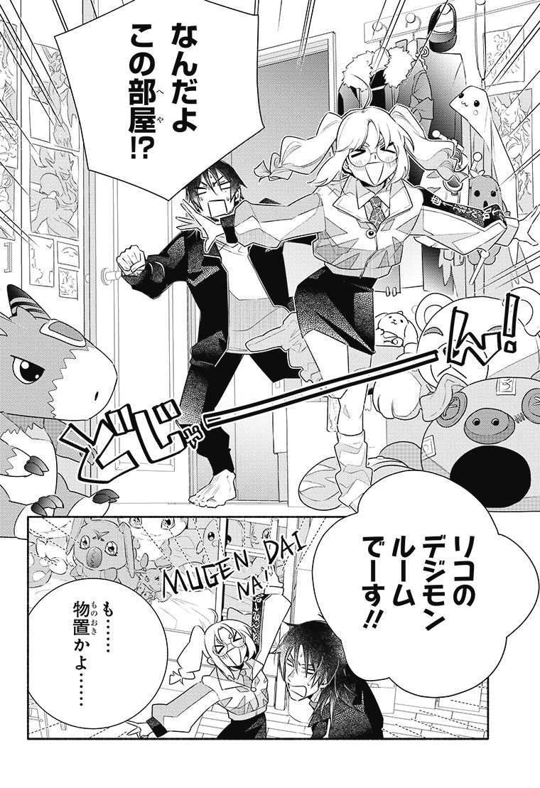デジモンリコレクション 1話 8ページ目