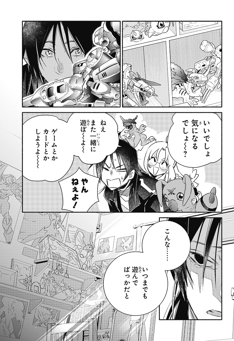 デジモンリコレクション 1話 9ページ目