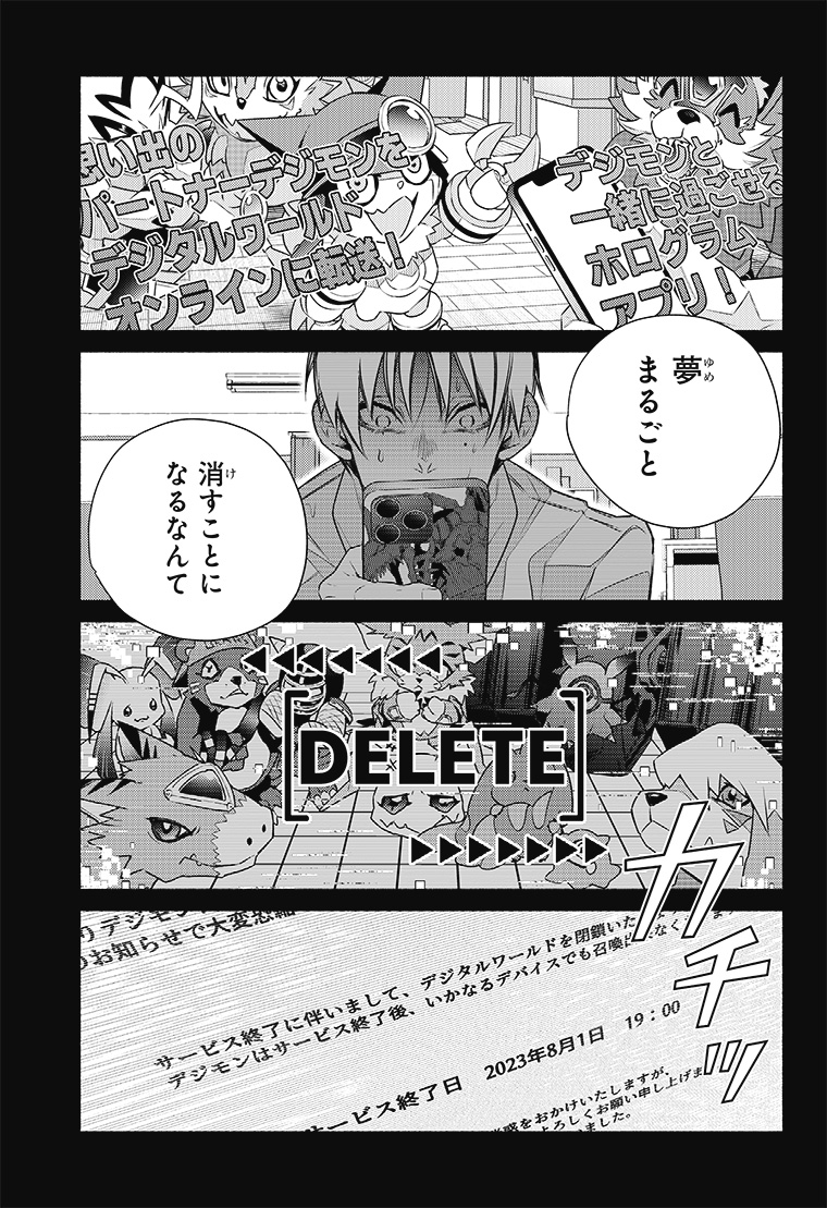 デジモンリコレクション 1話 11ページ目