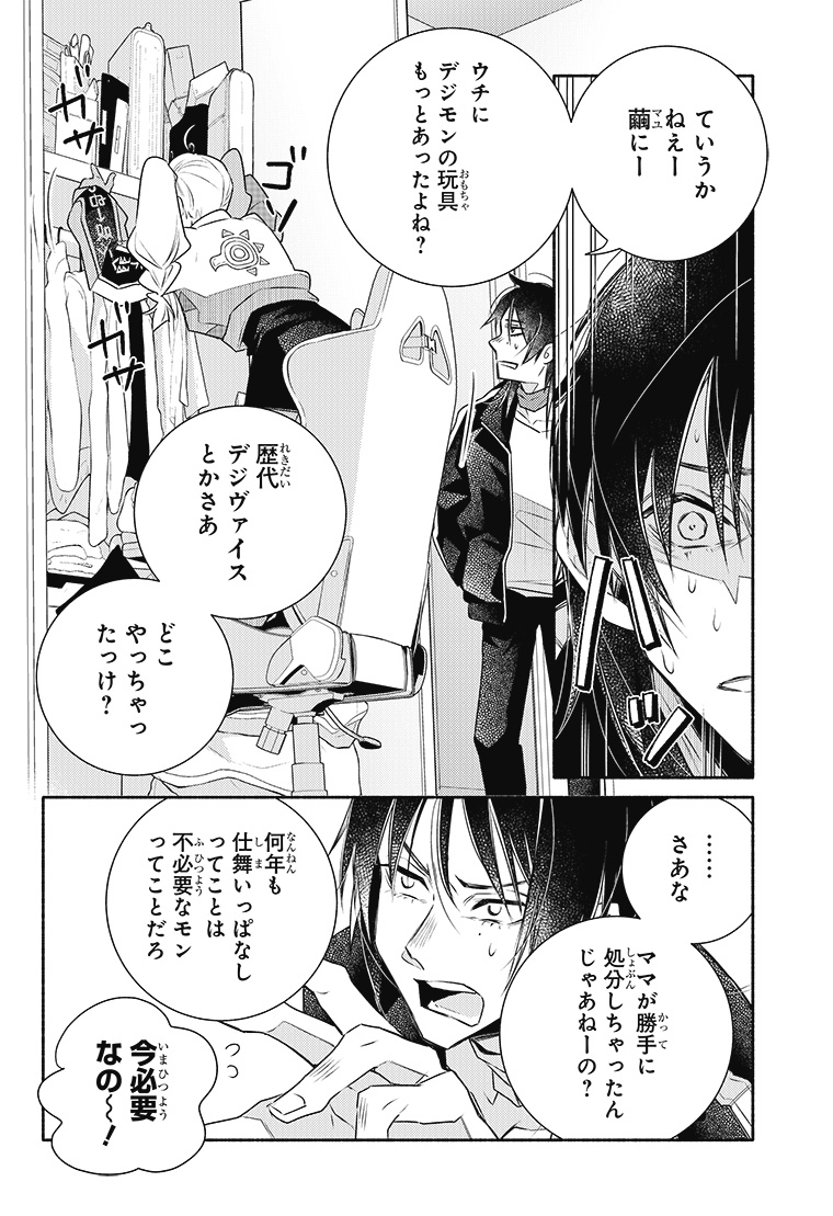 デジモンリコレクション 1話 12ページ目