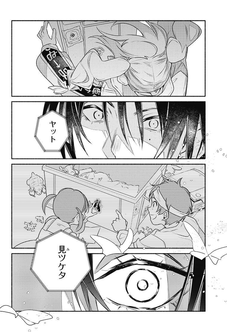 デジモンリコレクション 1話 14ページ目