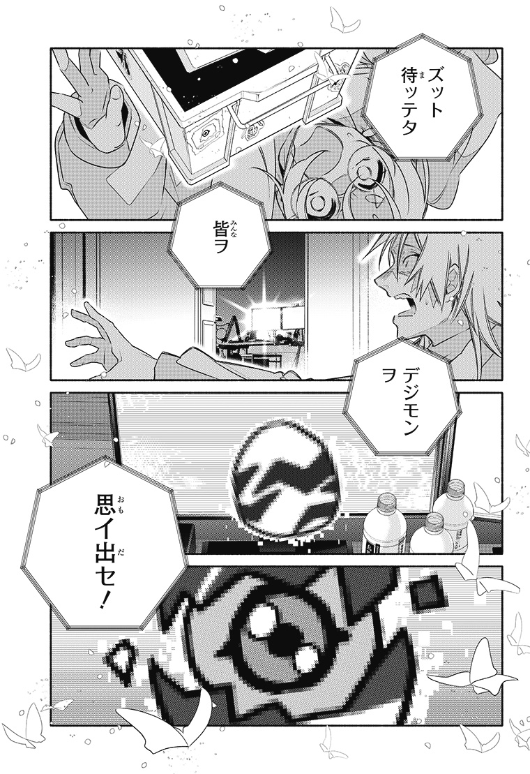デジモンリコレクション 1話 15ページ目