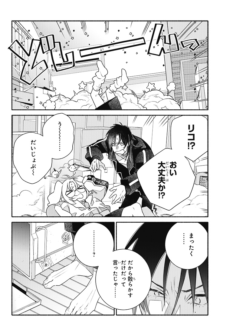 デジモンリコレクション 1話 18ページ目
