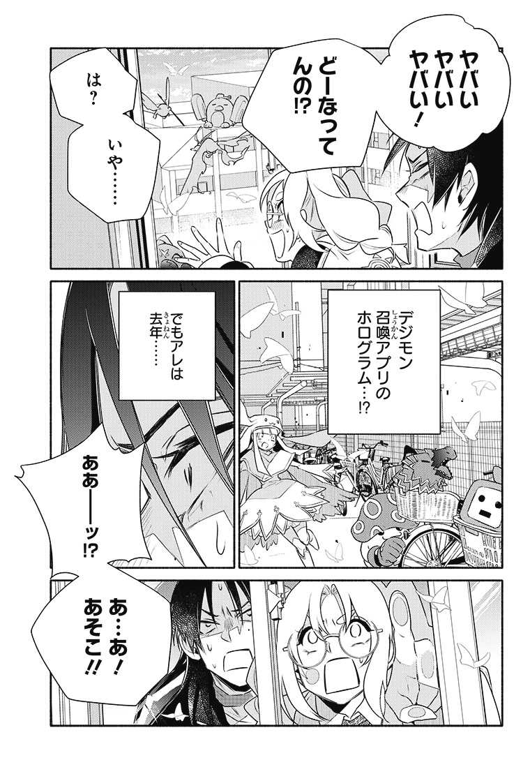 デジモンリコレクション 1話 21ページ目