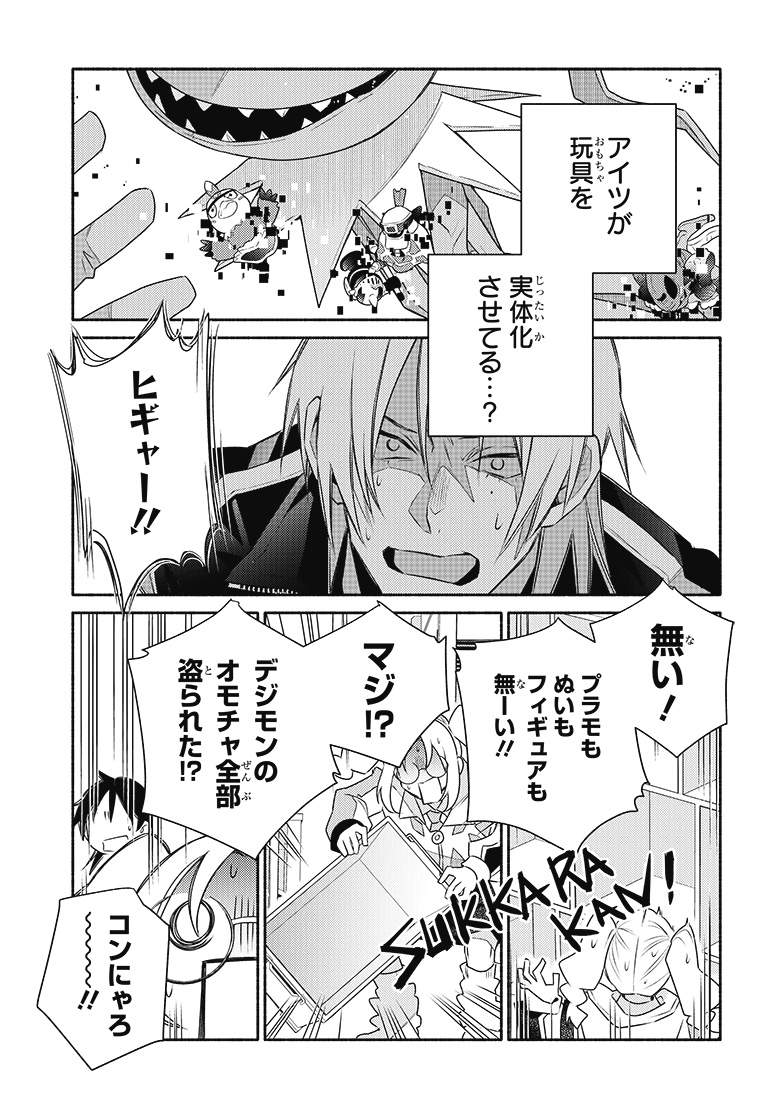 デジモンリコレクション 1話 23ページ目