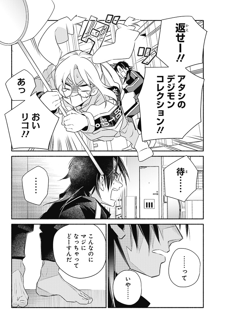 デジモンリコレクション 1話 24ページ目