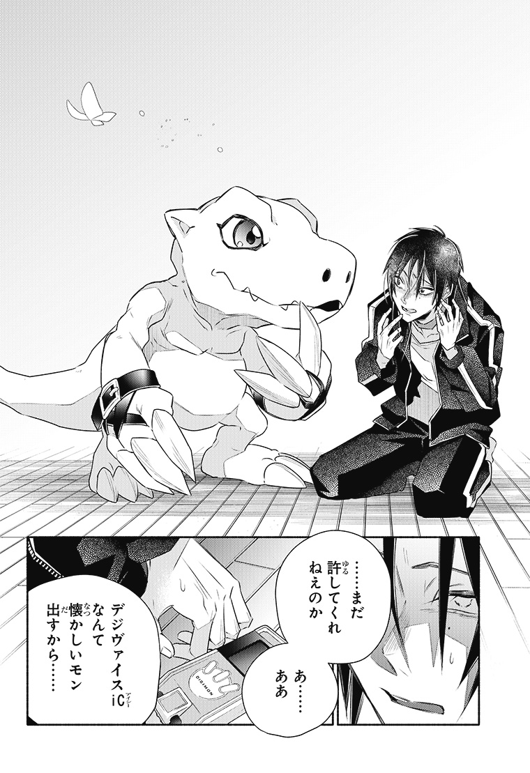 デジモンリコレクション 1話 26ページ目
