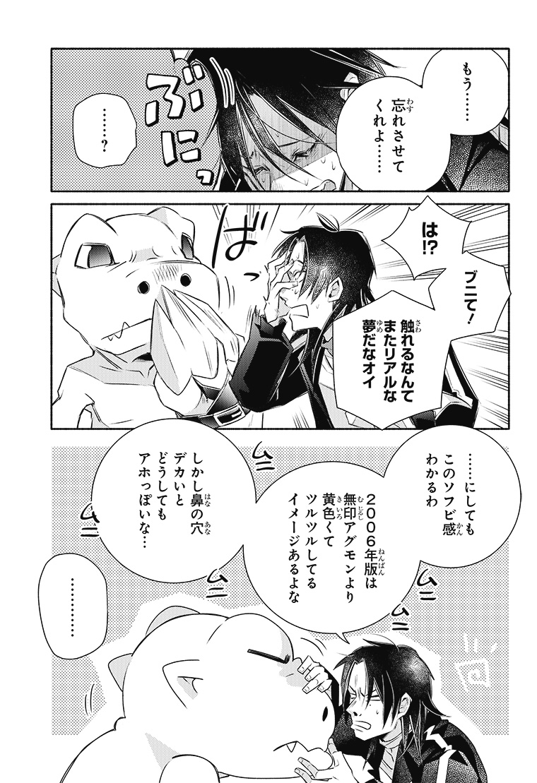 デジモンリコレクション 1話 27ページ目