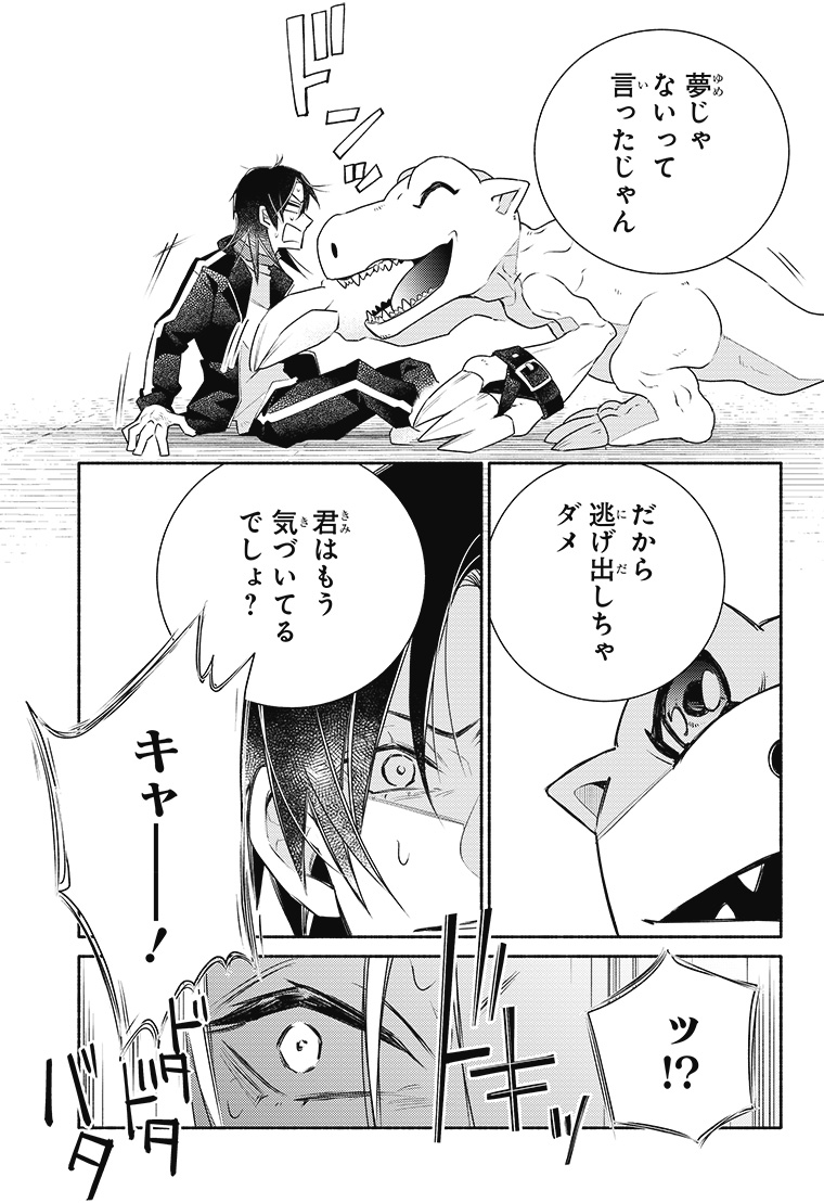 デジモンリコレクション 1話 29ページ目