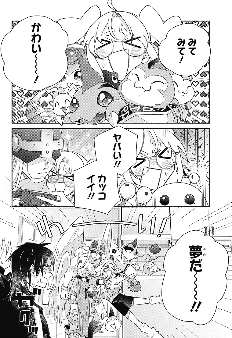 デジモンリコレクション 1話 30ページ目