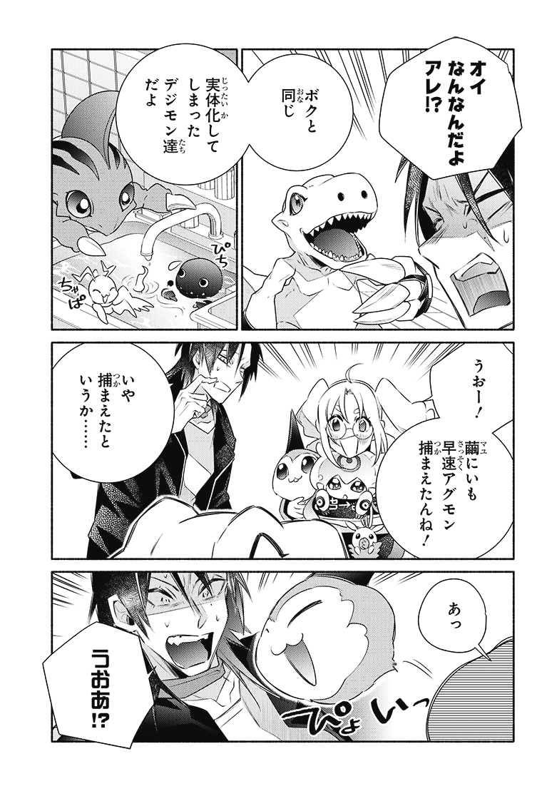 デジモンリコレクション 1話 31ページ目