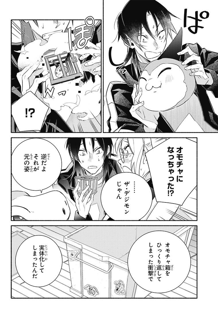 デジモンリコレクション 1話 32ページ目
