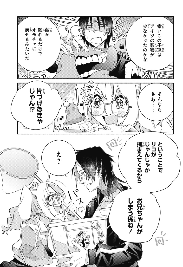 デジモンリコレクション 1話 33ページ目