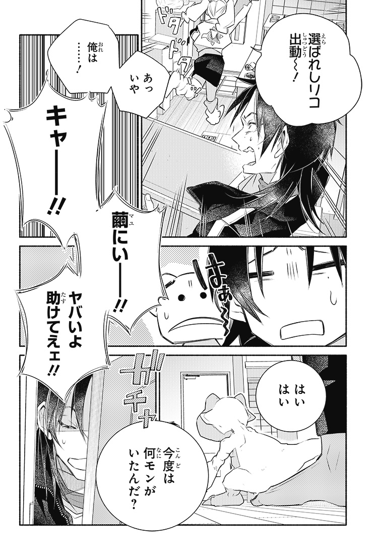 デジモンリコレクション 1話 34ページ目
