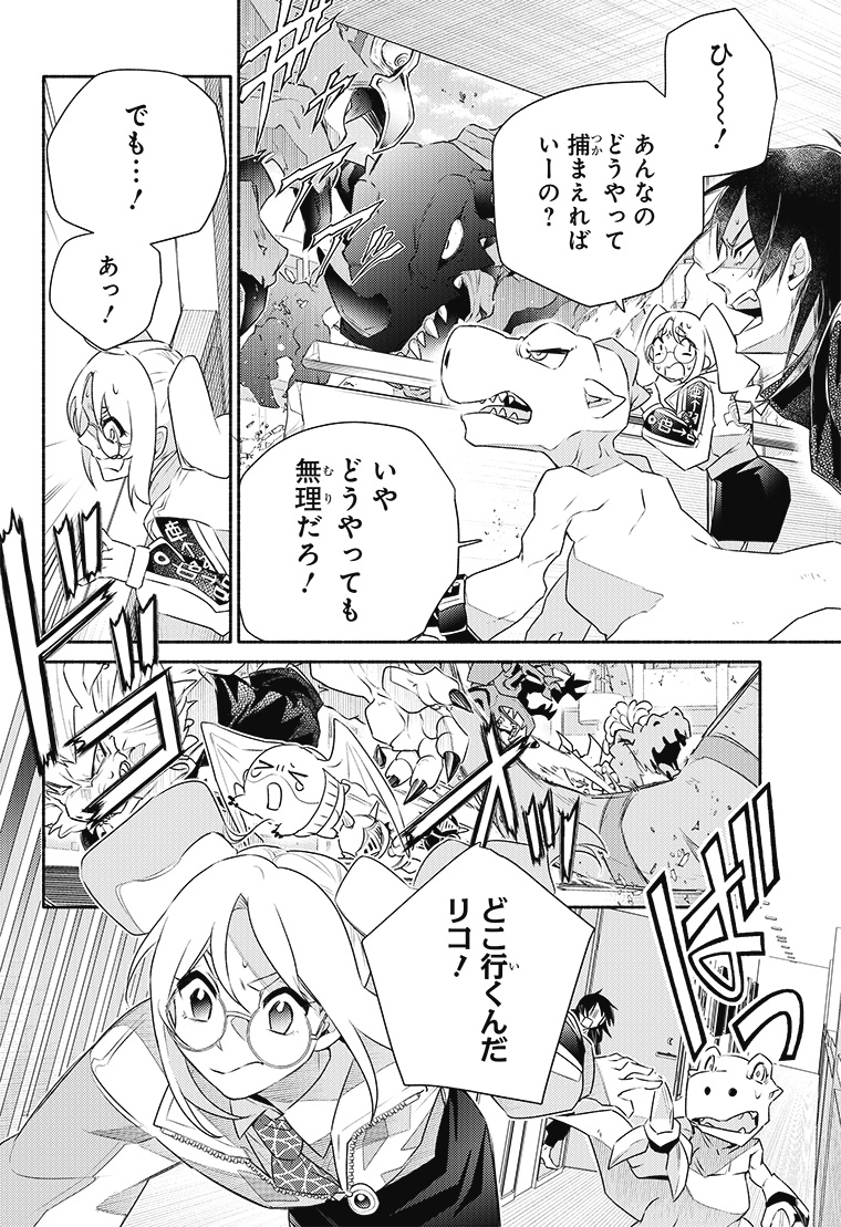 デジモンリコレクション 1話 38ページ目