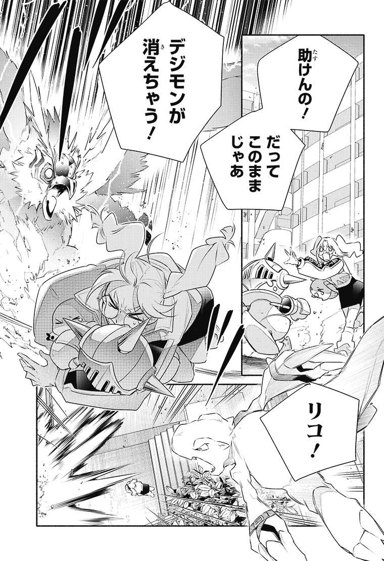デジモンリコレクション 1話 39ページ目