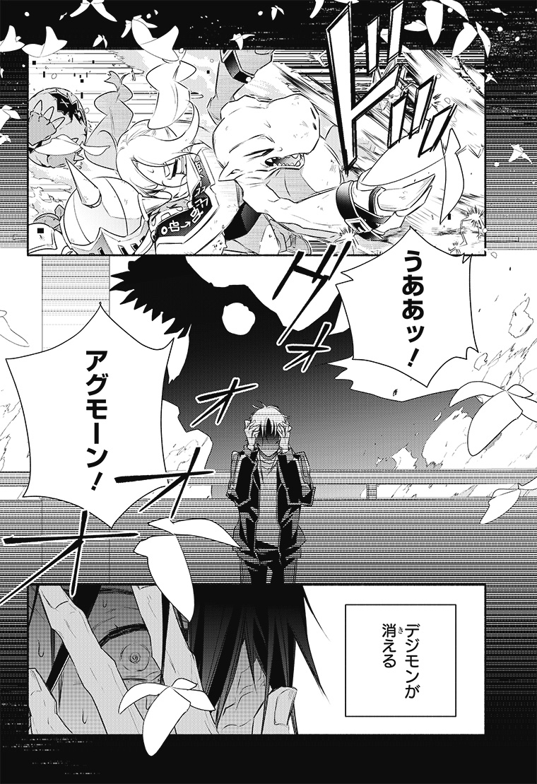 デジモンリコレクション 1話 40ページ目