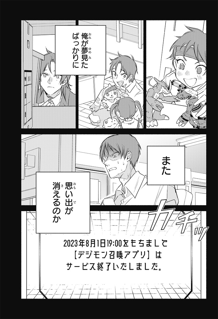 デジモンリコレクション 1話 41ページ目
