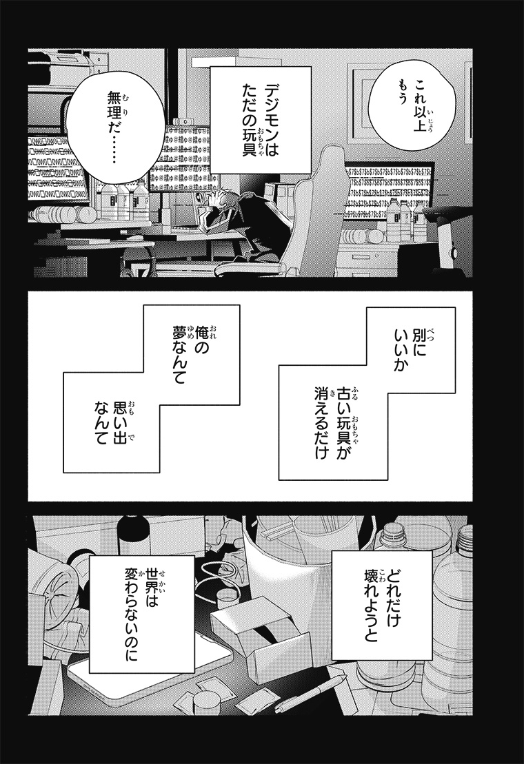 デジモンリコレクション 1話 42ページ目