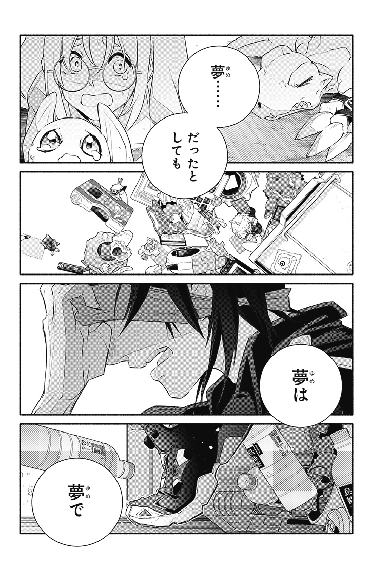 デジモンリコレクション 1話 44ページ目
