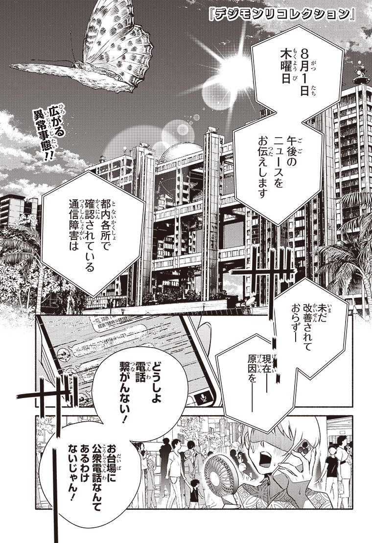 デジモンリコレクション 2話 1ページ目