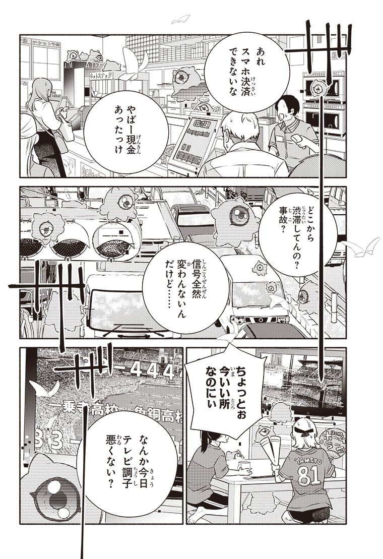 デジモンリコレクション 2話 2ページ目