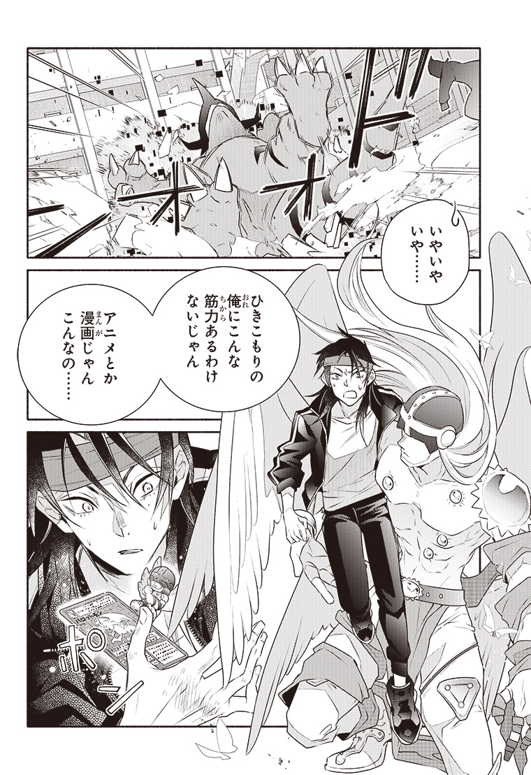 デジモンリコレクション 2話 8ページ目