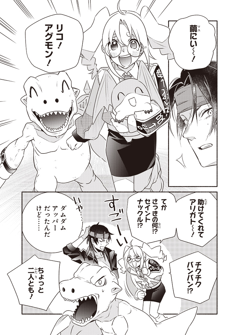 デジモンリコレクション 2話 9ページ目