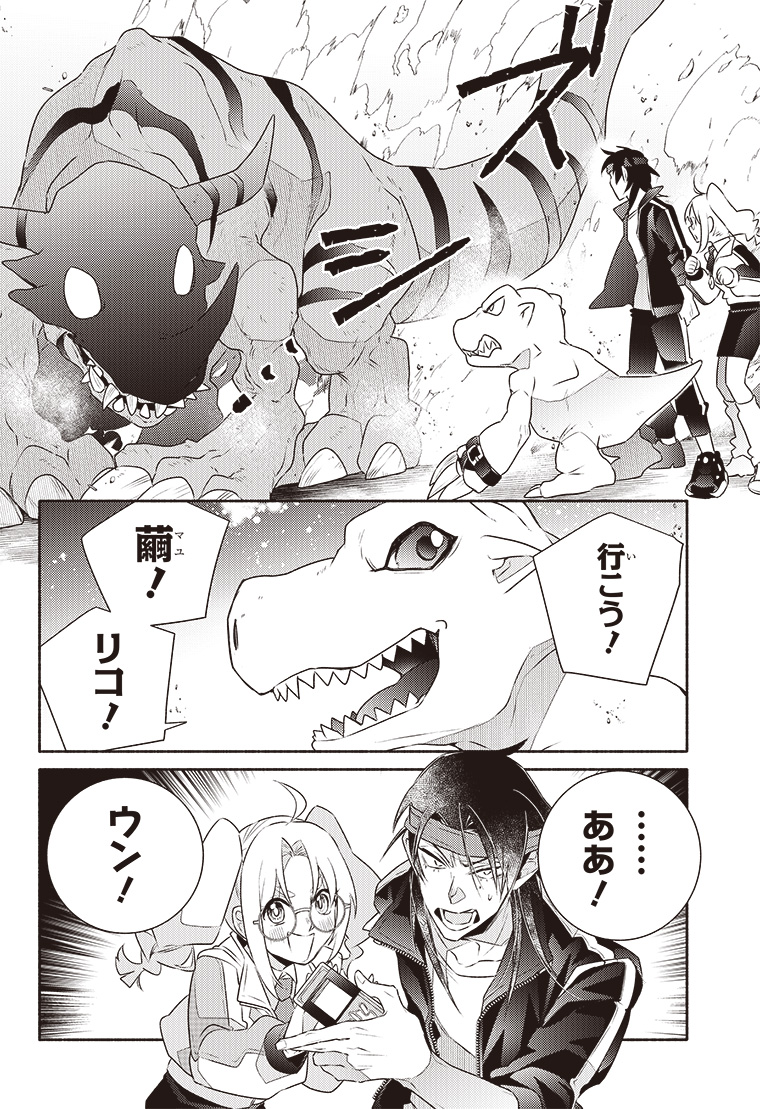 デジモンリコレクション 2話 10ページ目