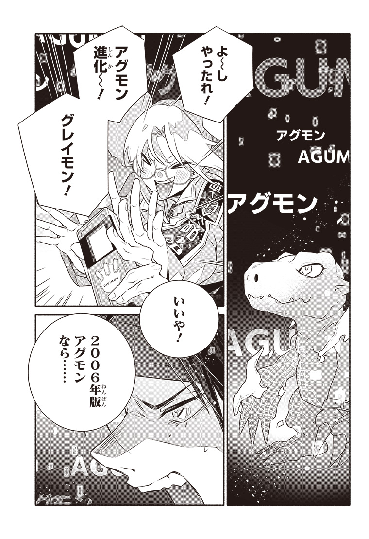 デジモンリコレクション 2話 11ページ目