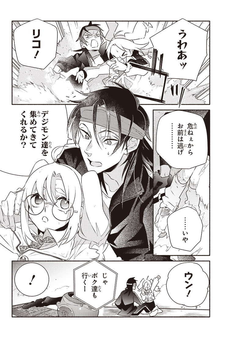 デジモンリコレクション 2話 14ページ目