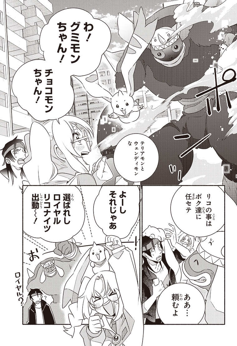デジモンリコレクション 2話 15ページ目