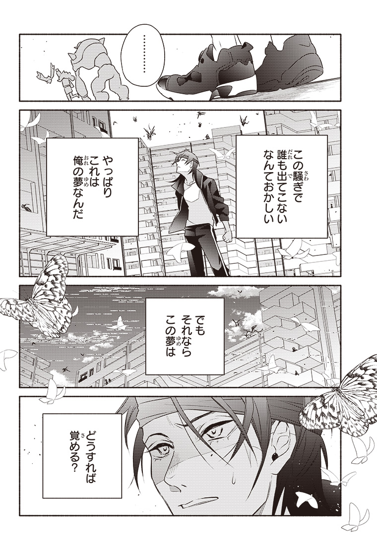 デジモンリコレクション 2話 16ページ目